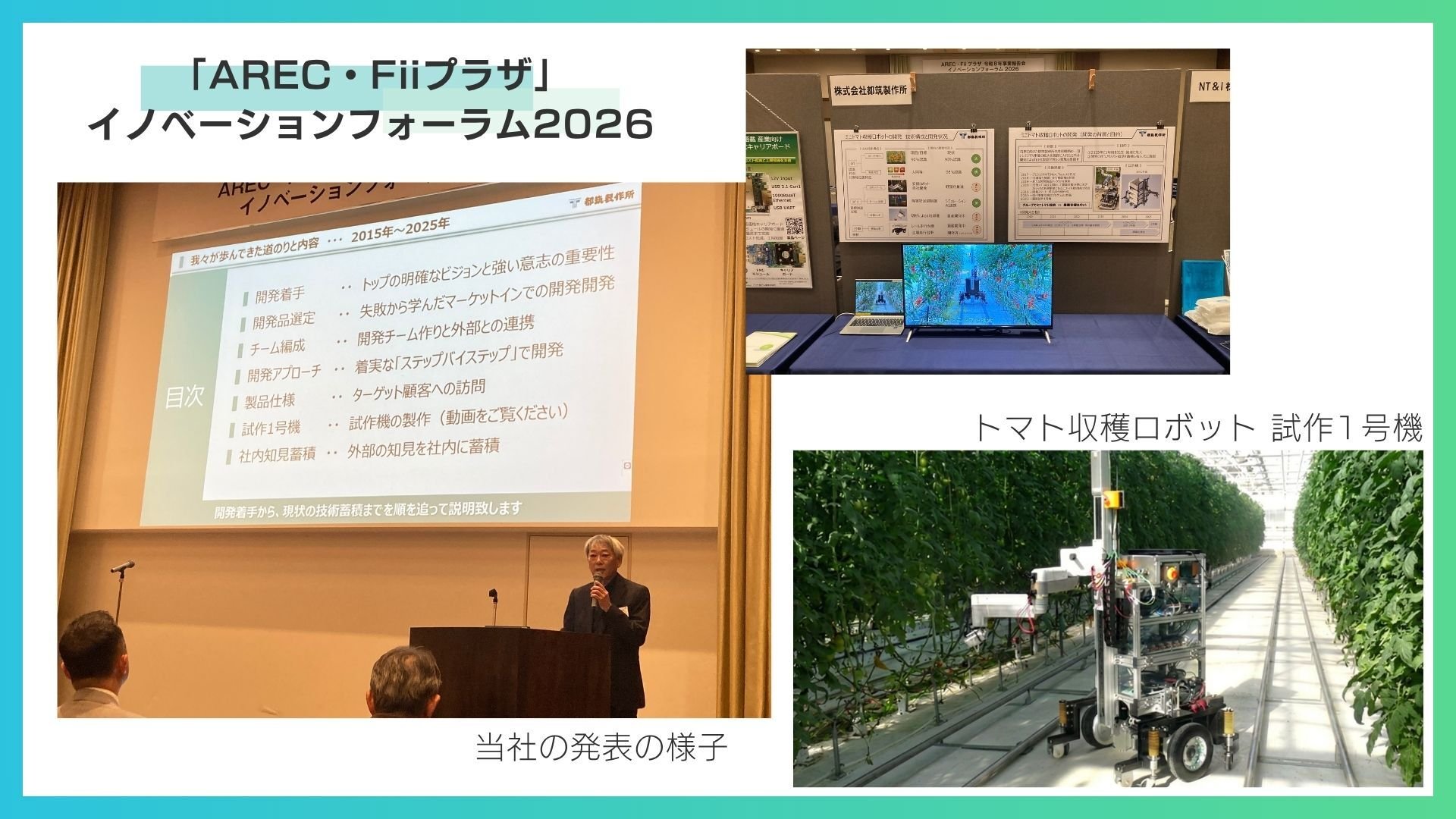 イノベーションフォーラム (3)