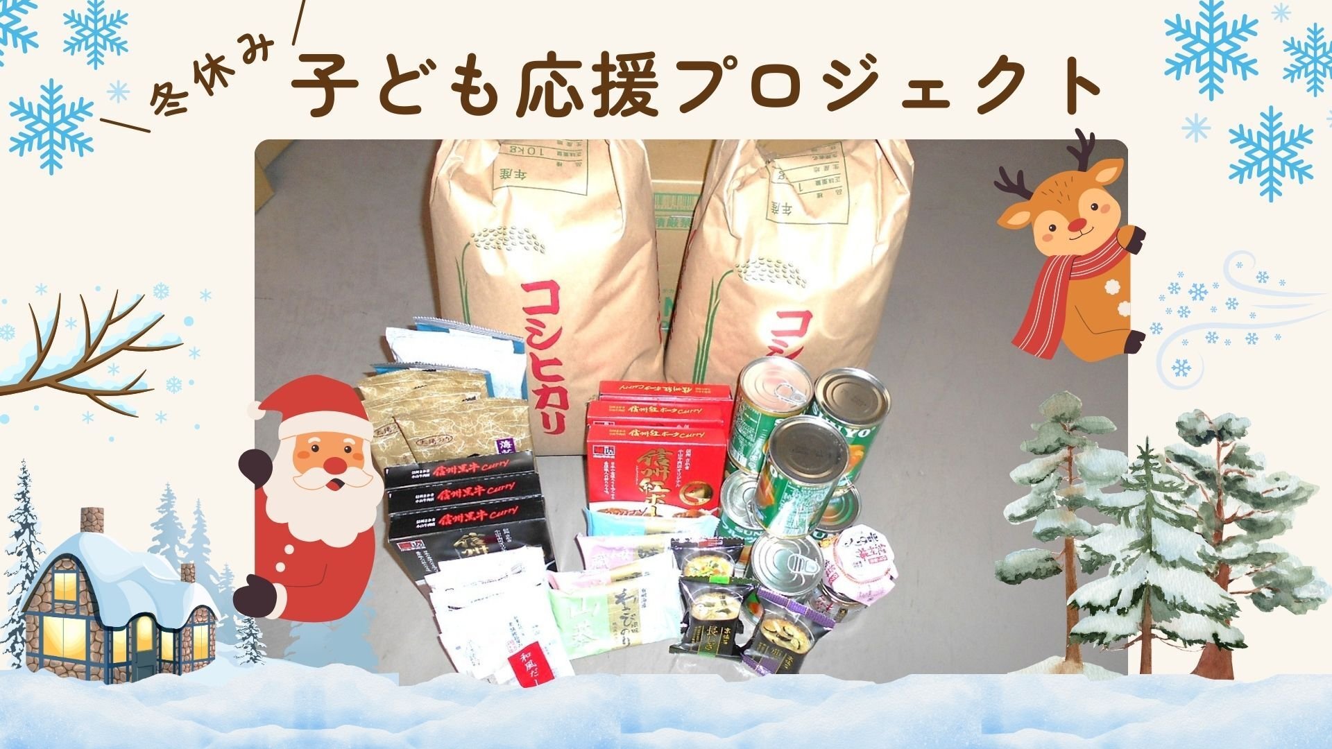 子ども 応援プロジェクト (2)