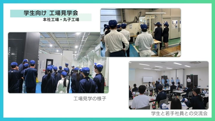 工場見学会