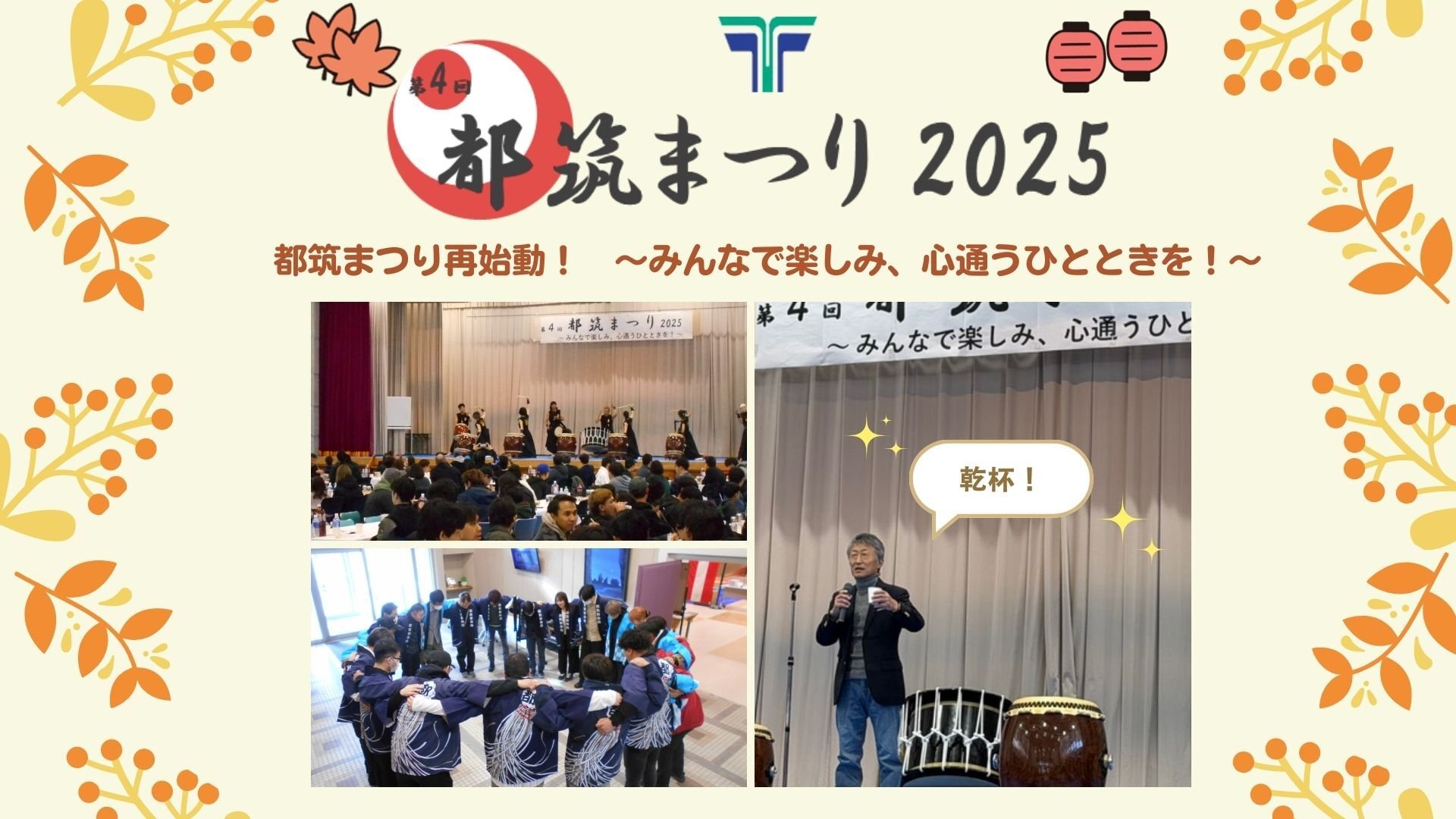 第4回 都筑まつり