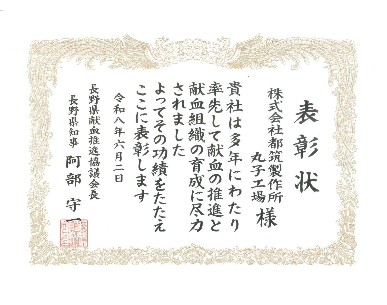 表彰状_献血-3
