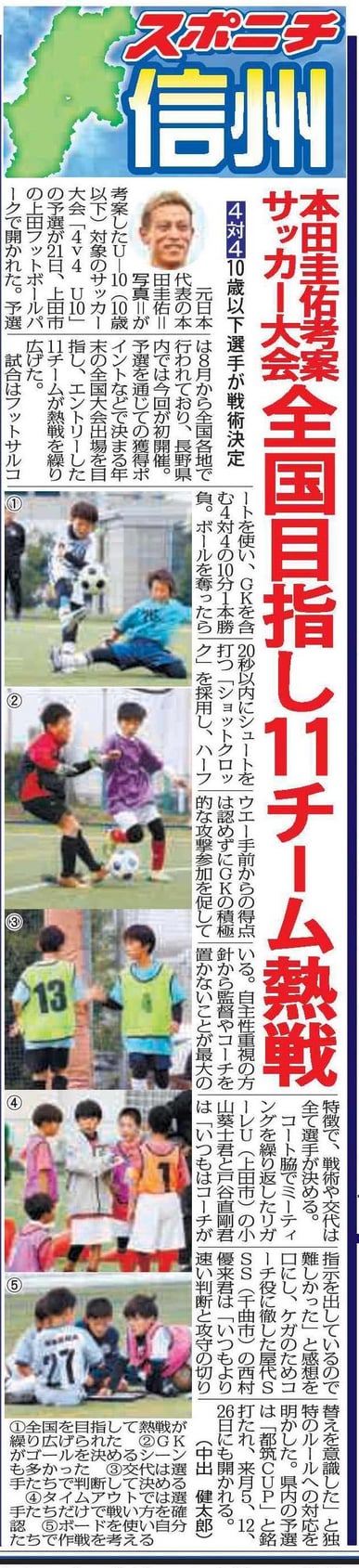 (調整済)サッカー大会記事 