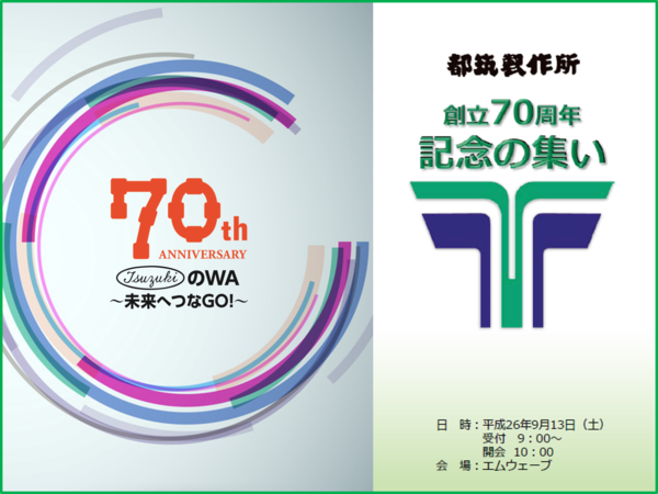 ①70th.png
