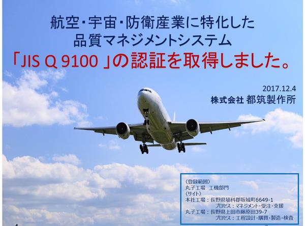 飛行機　図1.jpgのサムネイル画像