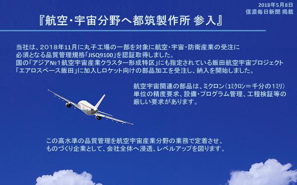 信毎（飛行機）①.jpg