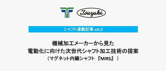 シャフト連載記事vol.2 .jpg