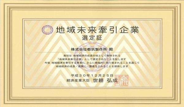 未来牽引企業　剪定証図2.jpg