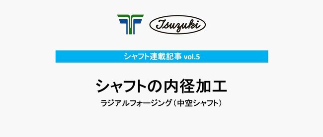 シャフト連載記事vol.5.jpg