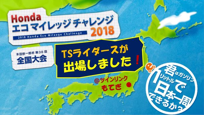 エコラン図1.jpg