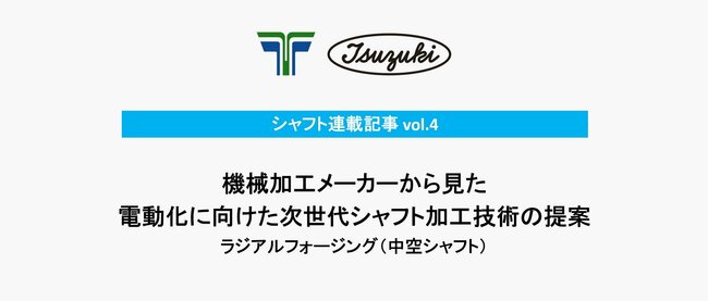 シャフト連載記事vol.4.jpg