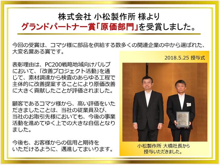 コマツ様より原価改善賞 受賞.jpg