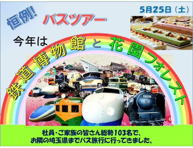 バス旅行1.jpg