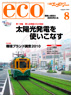 eco1008[1].jpegのサムネール画像のサムネール画像