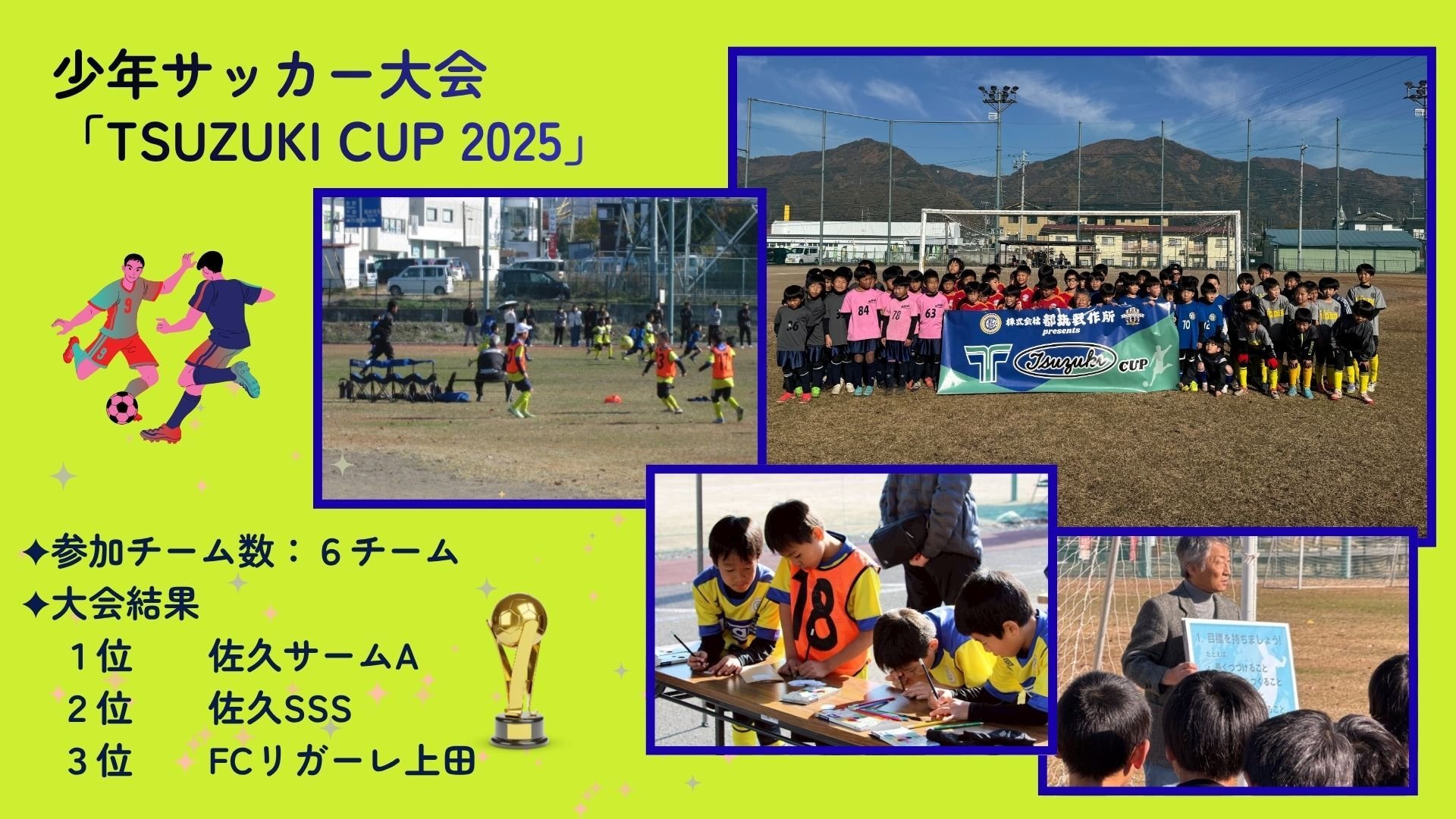 TSUZUKI CUP2025 (3)