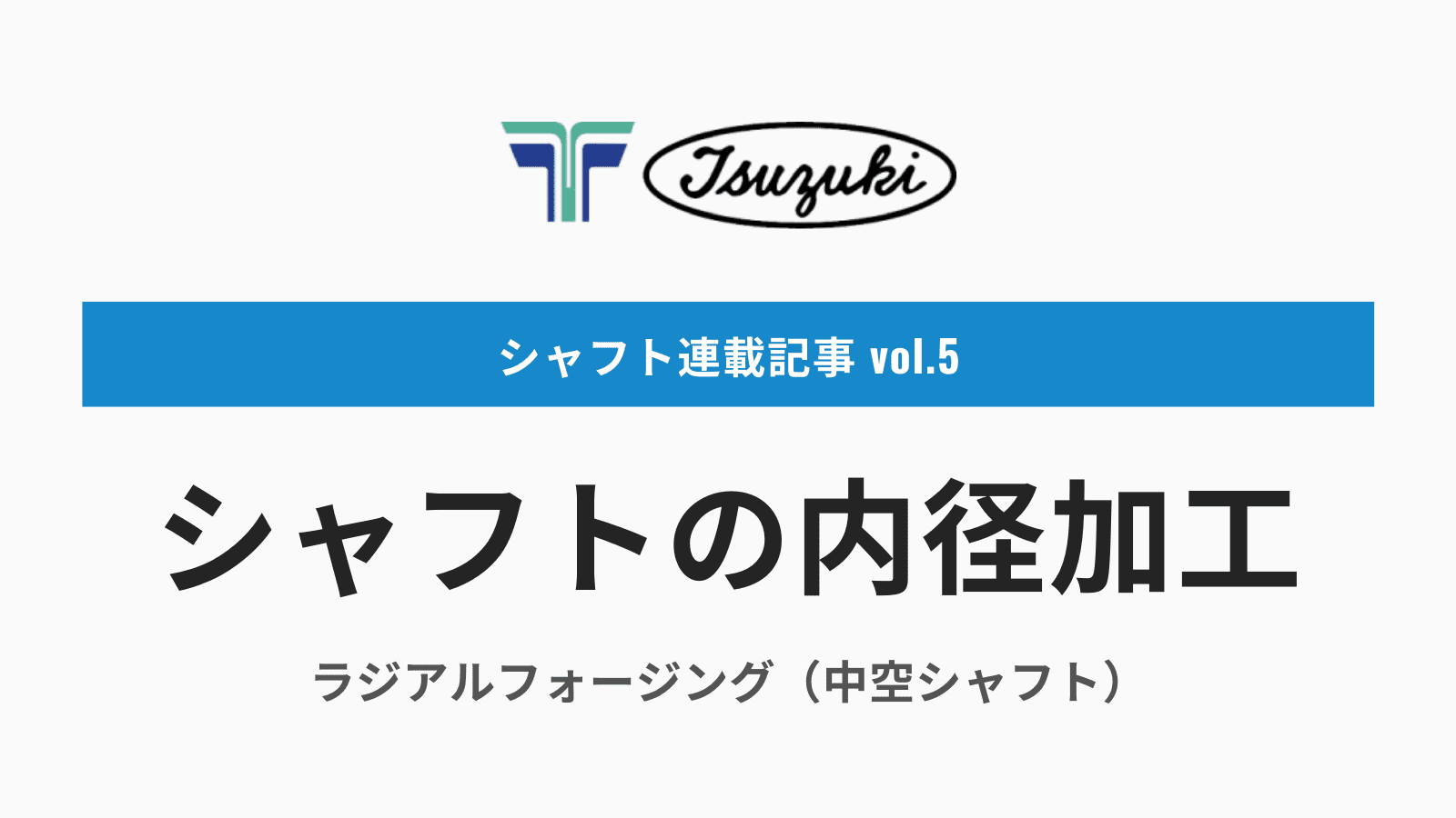 早川工房 シャフト High Torrefied ハイ トリファイド 先端中空